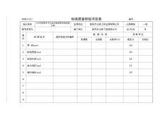 公路工程施工表格：112.標線質量檢驗評定表