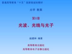光学教案-1-0