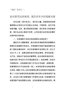 面對新型冠狀病毒-我們有多少防線被突破