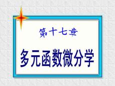 數(shù)學(xué)分析17-1(可微性)