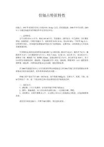 早稻佳辐占特征特性