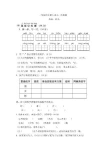 人教版二年級語文第七單元二次檢測