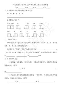 人教版語文五年級上冊第五單元二次補測題