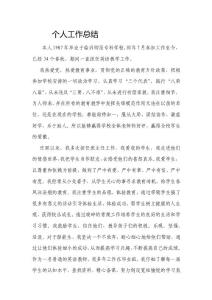 個人工作總結