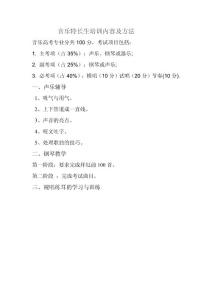 音樂特長生培訓(xùn)內(nèi)容及方法