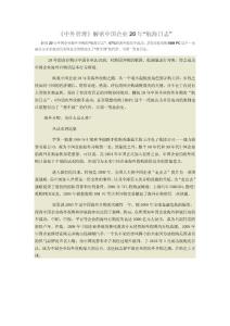 《中外管理》解密中国企业20年“航海日志”