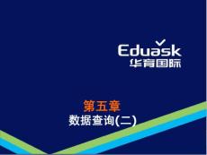 數(shù)據(jù)查詢（二）