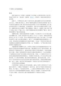 中国铝工业发展简况