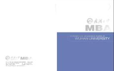 武漢大學(xué)MBA宣傳畫冊(cè)（2010-2011版本）