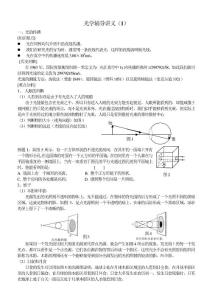 光學(xué)競賽輔導(dǎo)1