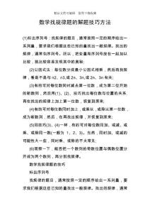 数学找规律题的解题技巧方法