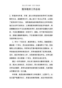 數學教師工作總結