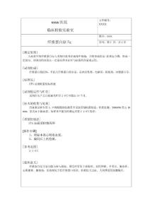 纤维蛋白原FIB(免疫比浊法)SOP