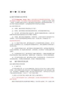 01操作系统第一章小结