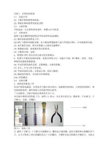 实验1  计算机的组装教材
