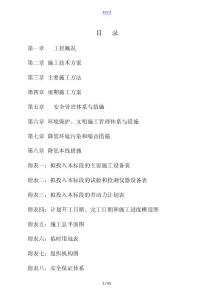 河道治理施工组织设计