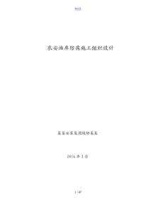 油库防腐施工方案设计