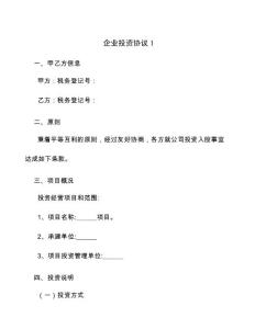 德令哈企業投資協議（20211023）