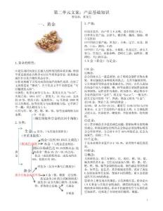 珠宝导购产品基础（图文）培训