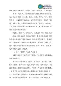 限購(gòu)令論文行政調(diào)控手段論文：房產(chǎn)“限購(gòu)令”引發(fā)的思索