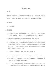 工程图画法标准