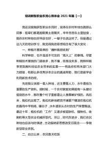 培訓新型職業(yè)農(nóng)民心得體會2021年篇【一】