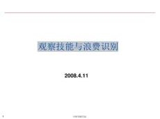 七種浪費