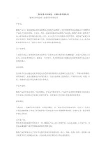 商品規劃，是撬動盈利的杠桿
