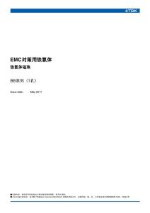 铁氧体磁珠 (1孔)BB