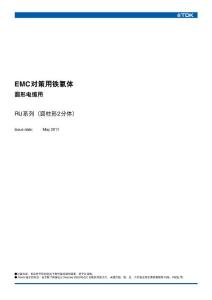 圆形电缆用 (圆柱形2分体)RU