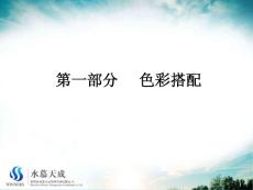 色彩基礎及風格搭配原則