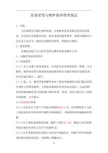 設(shè)備使用與維護(hù)保養(yǎng)管理規(guī)定