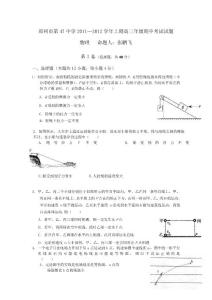 郑州市第47中学2011—2012学年上期高三年级期中考试试题物理