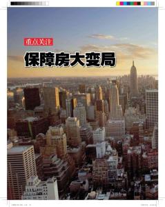 保障房大變局《共鳴》2011年08月號