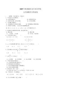七年級2009年秋黃陂區北片部分學校九月月考試卷