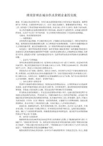 績效管理在城市供水營銷企業(yè)的實踐