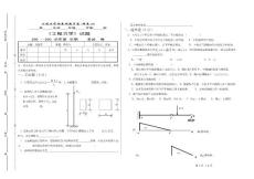 深圳大學《機械原理試卷試題下載-樣卷doc