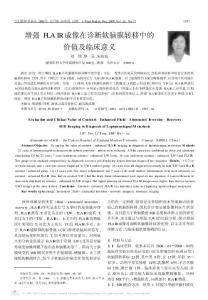 增強FLAIR成像在診斷軟腦膜轉移中的價值及臨床意義