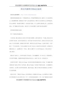 微博營銷成功案例