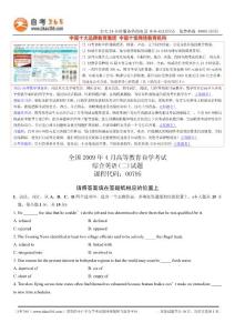 大学英语自学教程下册历年试卷200904
