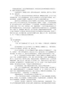 中国经典成语故事