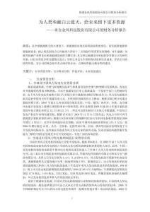 新疆金風科技股份有限公司財務分析報告