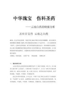 云南白藥的財報分析