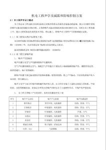 機電工程聲學及減震和防噪控制方案