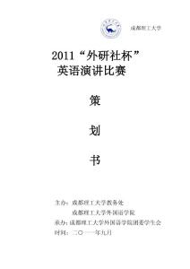 復件 2011“外研社杯英語演講比賽1