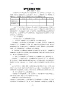 理綜高考化學(xué)實(shí)驗(yàn)題地高分地關(guān)鍵