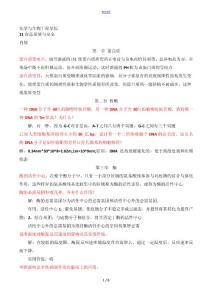 生物化學(xué)簡(jiǎn)明教程第4版習(xí)題、精彩試題集