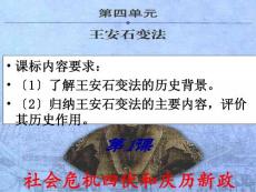 《社會危機(jī)四伏和慶歷新政》課件