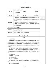 九年級道德與法治第3課_追求民主價值