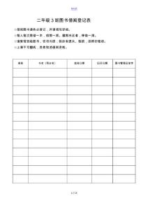 二年級3班圖書借閱登記表